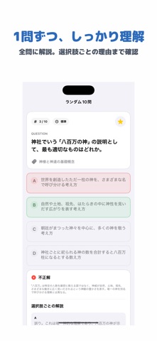 神社検定 初級 | 2026年対策問題 のスクリーンショット