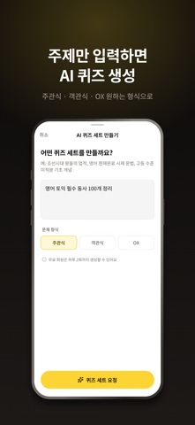 내가 만든 암기장 - 반복 학습이 만드는 장기기억 screenshot