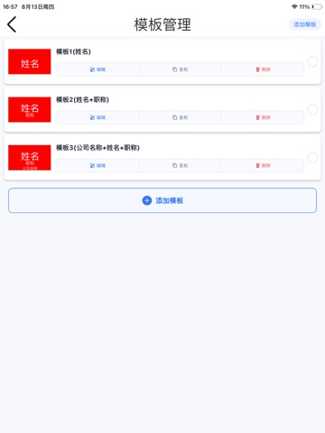 智能墨水屏桌牌 iPad screenshot