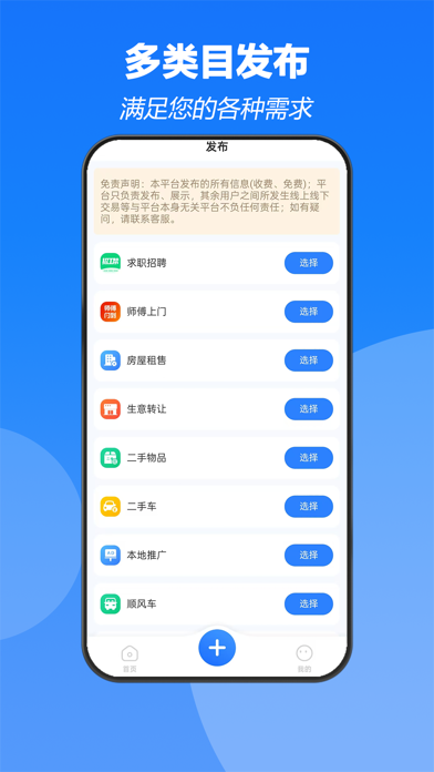 时事达-同城信息发布便民平台 screenshot