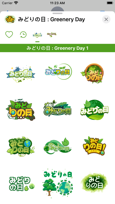 Screenshot #1 pour みどりの日 : Greenery Day