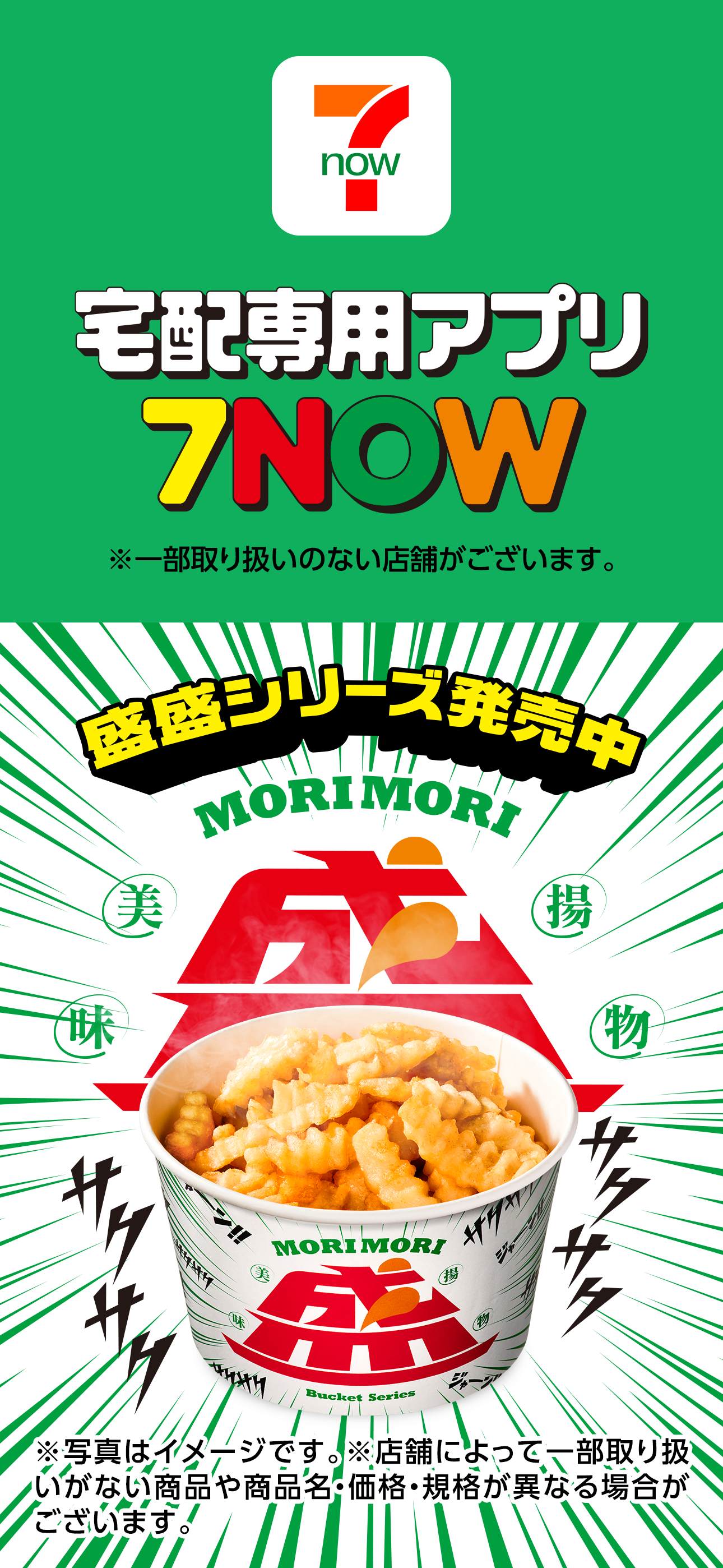 7NOW(byセブン-イレブン)デリバリー/フードデリバリー