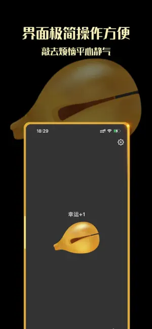 敲木鱼吧 screenshot 1
