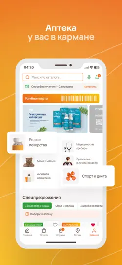 Скриншот Дешевая Аптека Витаминка на iPhone 1