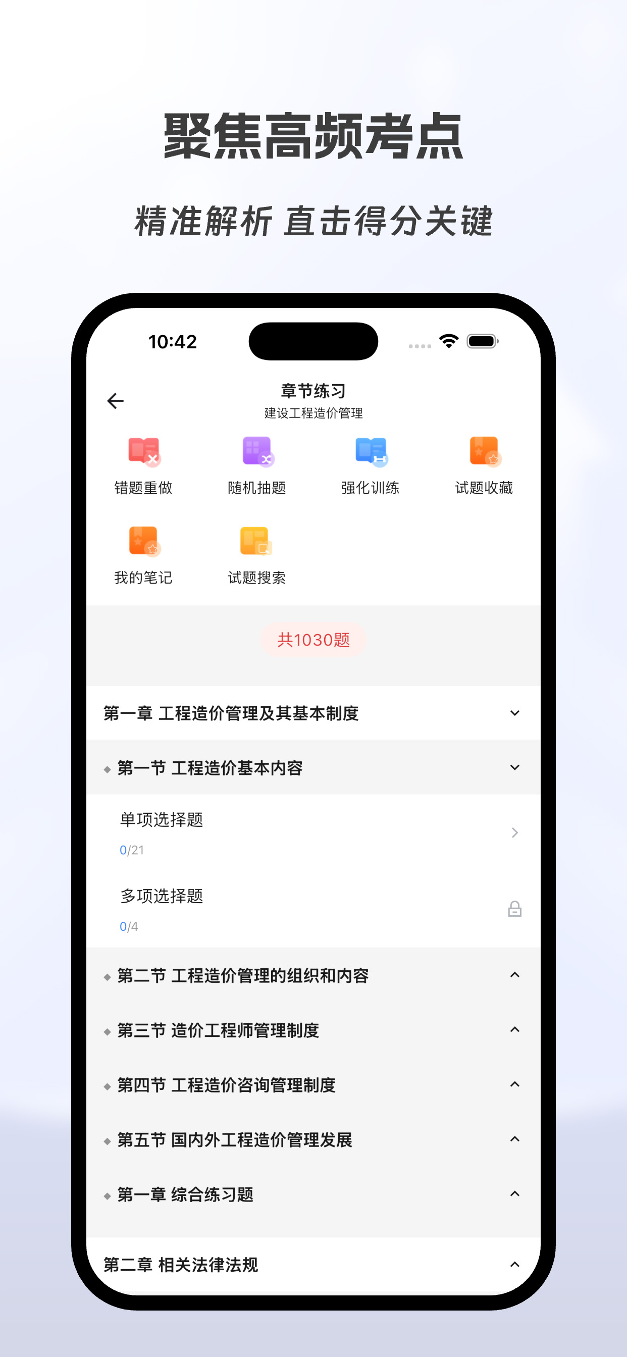 造价工程师有题库