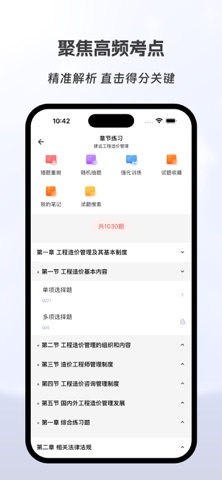 造价工程师有题库 screenshot