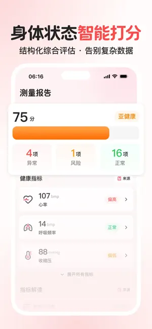 AI随时监测仪 - 手机里的健康管家，扫脸即测 iPhone screenshot 2