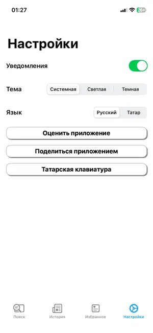 Татарско-русский словарь screenshot 4