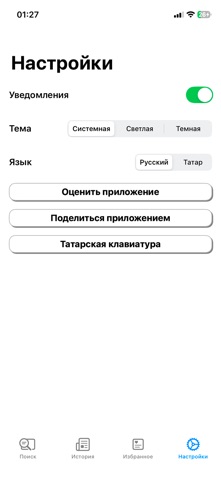 Татарско-русский словарь screenshot