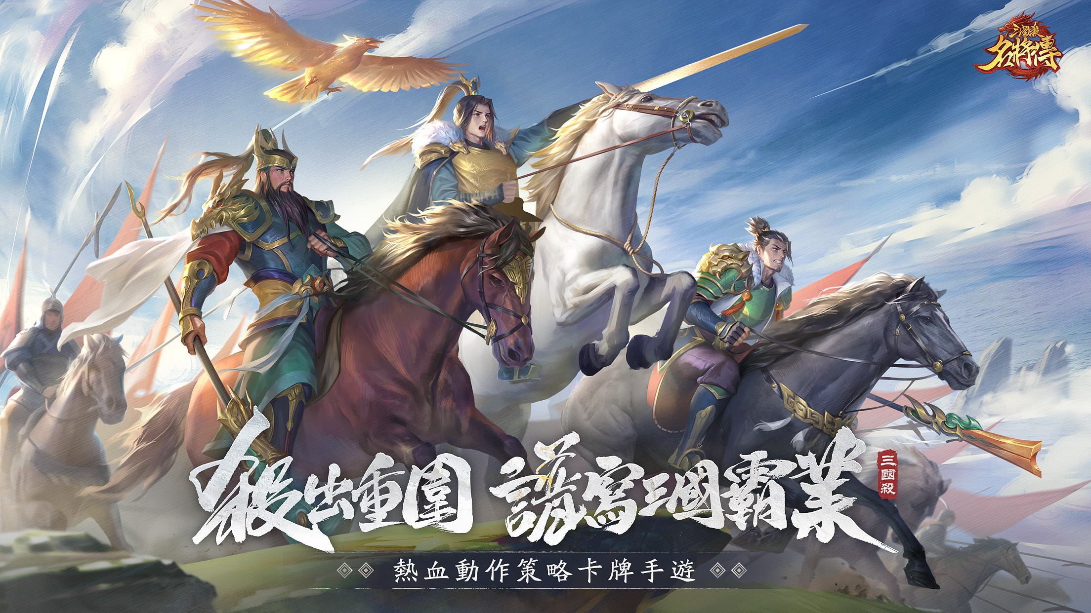 三國殺名將傳