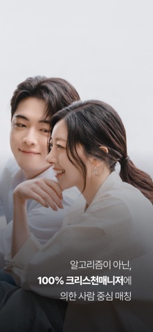 크리스천메이트 - 크리스천 전용 대표 결혼정보회사 app screenshot 2