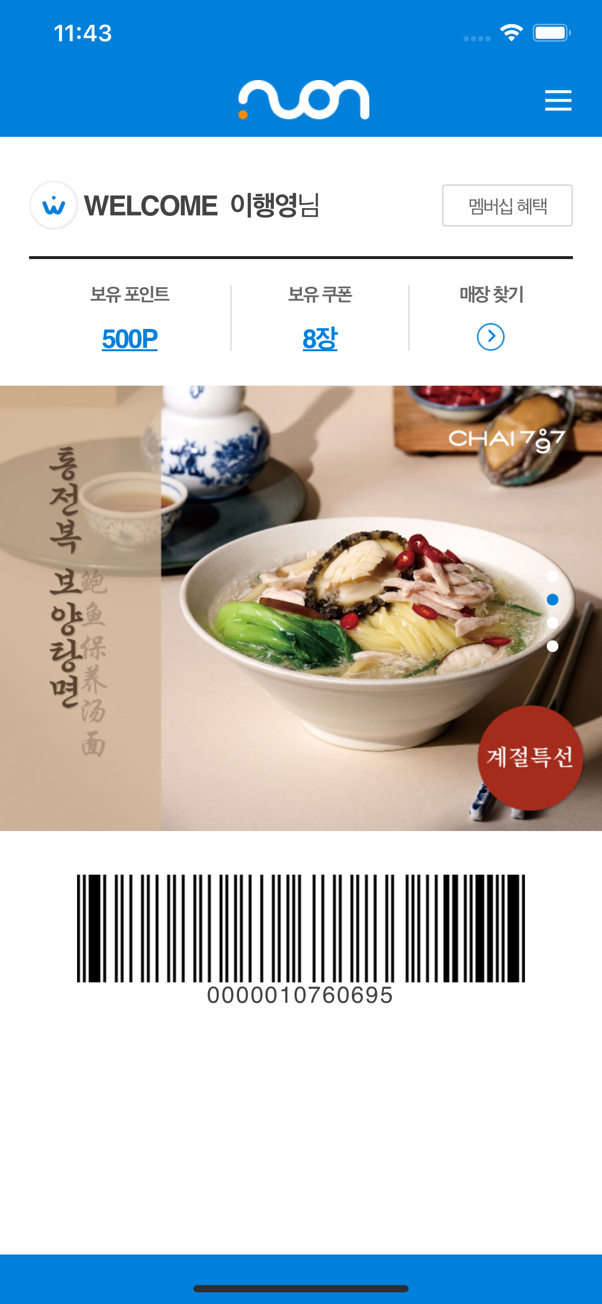 에스온 모바일 멤버십