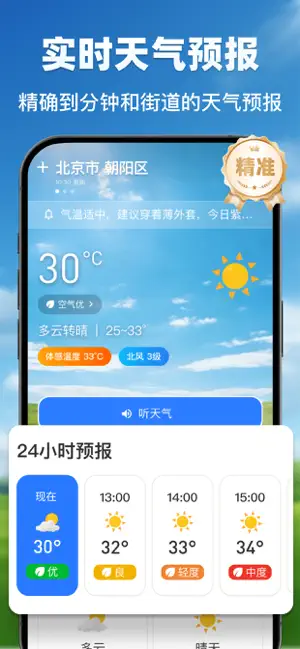 实时天气预警-精确到街道AI语音播报40日预报双城天气对比 screenshot 2
