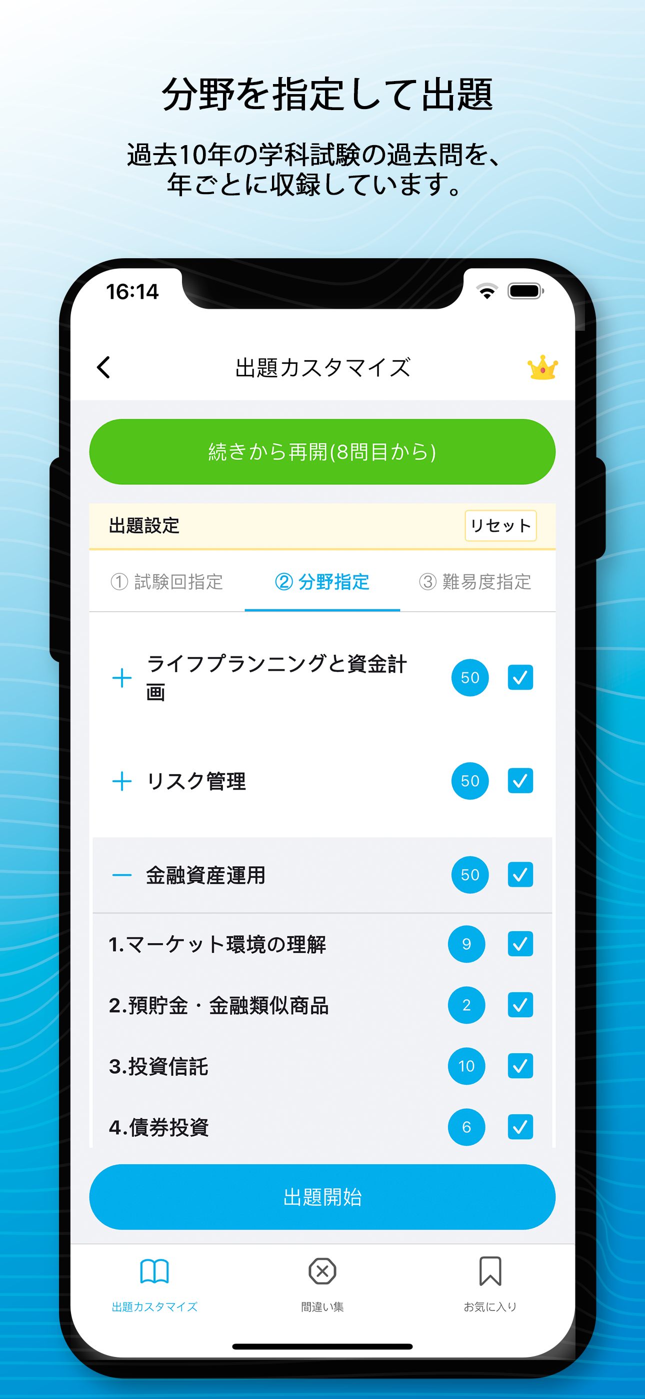 FP3級学科解説付き問題集