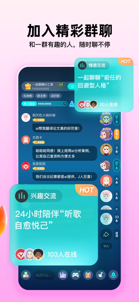 Soul-年轻人的社交元宇宙 - Interacción Grupal Vibrante