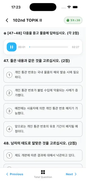 TOPIK Test Plus screenshot 1