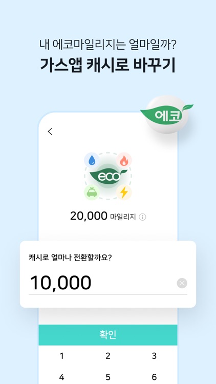 가스앱 - 에너지 절약의 시작 screenshot-5