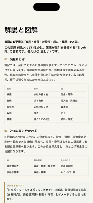 Ukaru 資格試験の講座と問題集 screenshot 3
