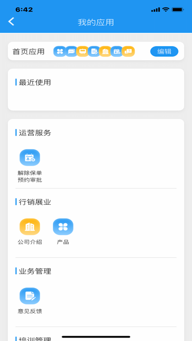建信e保 screenshot