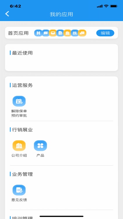 建信e保 screenshot-5