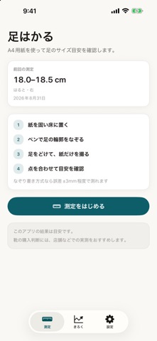 足はかる screenshot