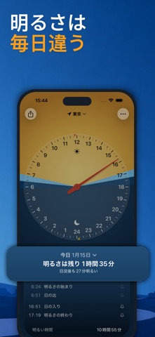 DayLight：日の出日の入りと暗くなる時刻 のスクリーンショット