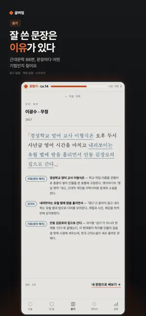 글벼림 - 문장력 글쓰기 훈련 screenshot 1