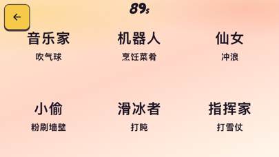 Mime It: 你演我猜 screenshot