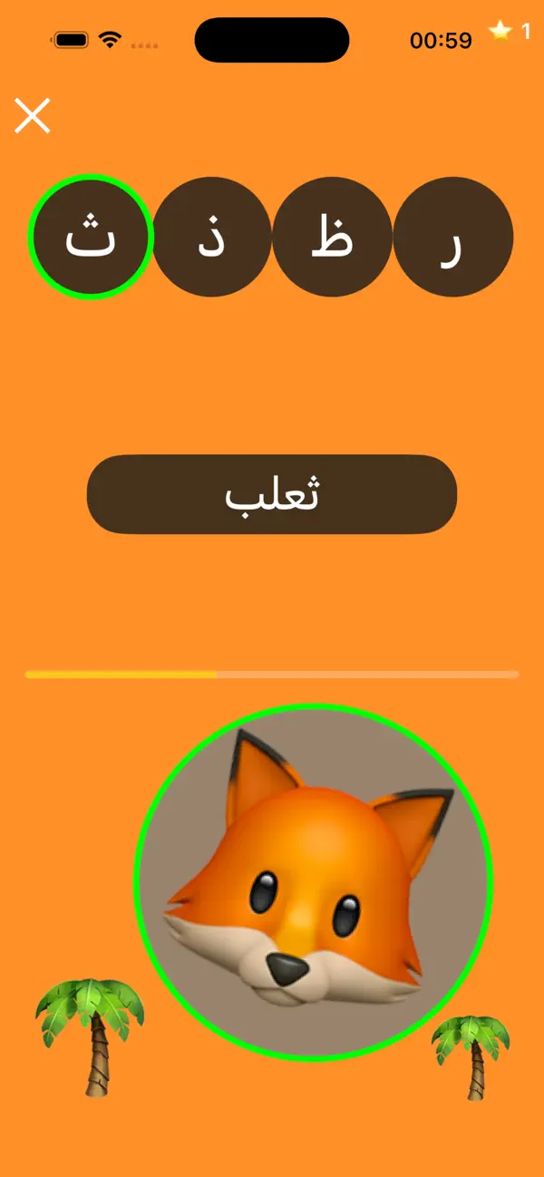Screenshot #3 pour حروف الهجاء العربية