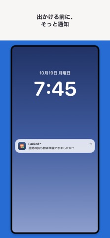 忘れ物チェック・持ち物リスト Packed のスクリーンショット