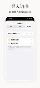 嗯背单词 - 学英语背单词秒过四六级必备 screenshot #7 for iPhone