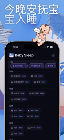 Baby Sleep - 宝宝哄睡声音混音器 screenshot