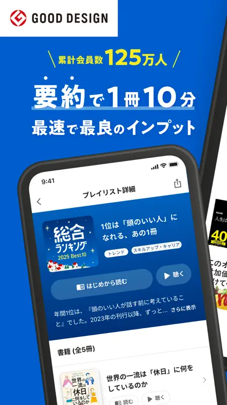 本の要約 フライヤー/ビジネス書・読書 本の要約アプリ screenshot 1 of 8