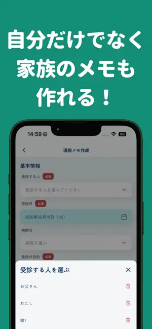 通院メモリー screenshot 3