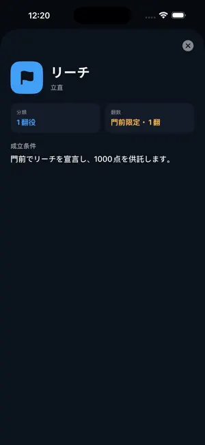 JP Mahjong Calculator screenshot 4