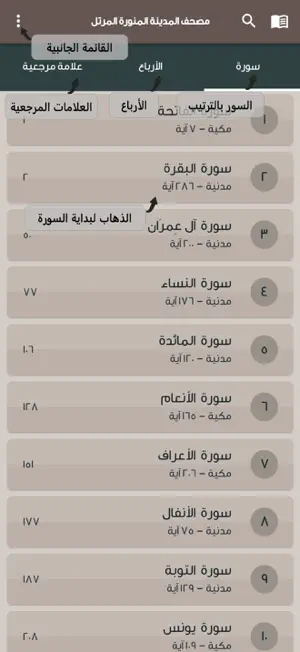 مصحف المدينة المنورة المرتل screenshot 3