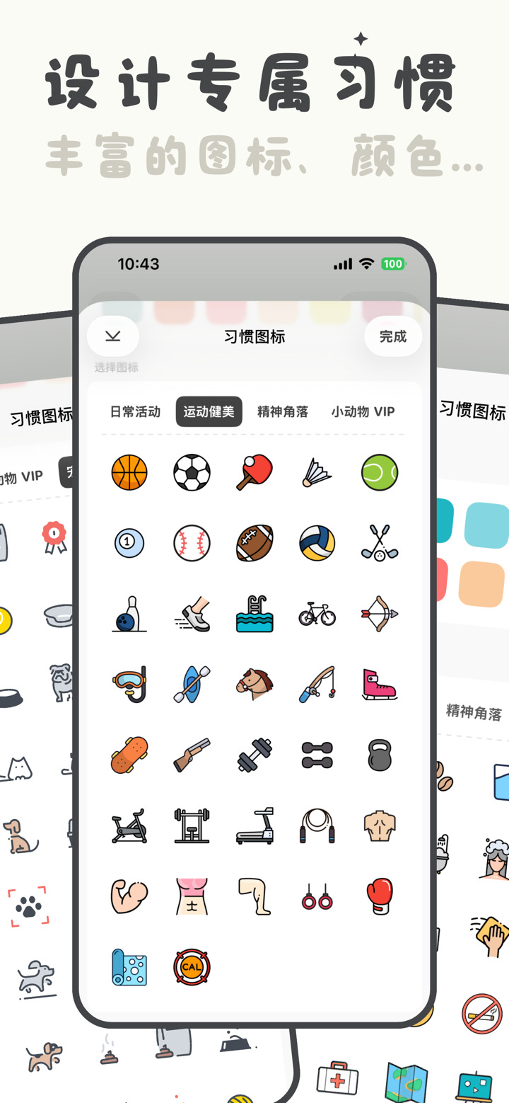 小日常 - 习惯养成打卡 & 番茄钟时间管理与学习计划 screenshot 5