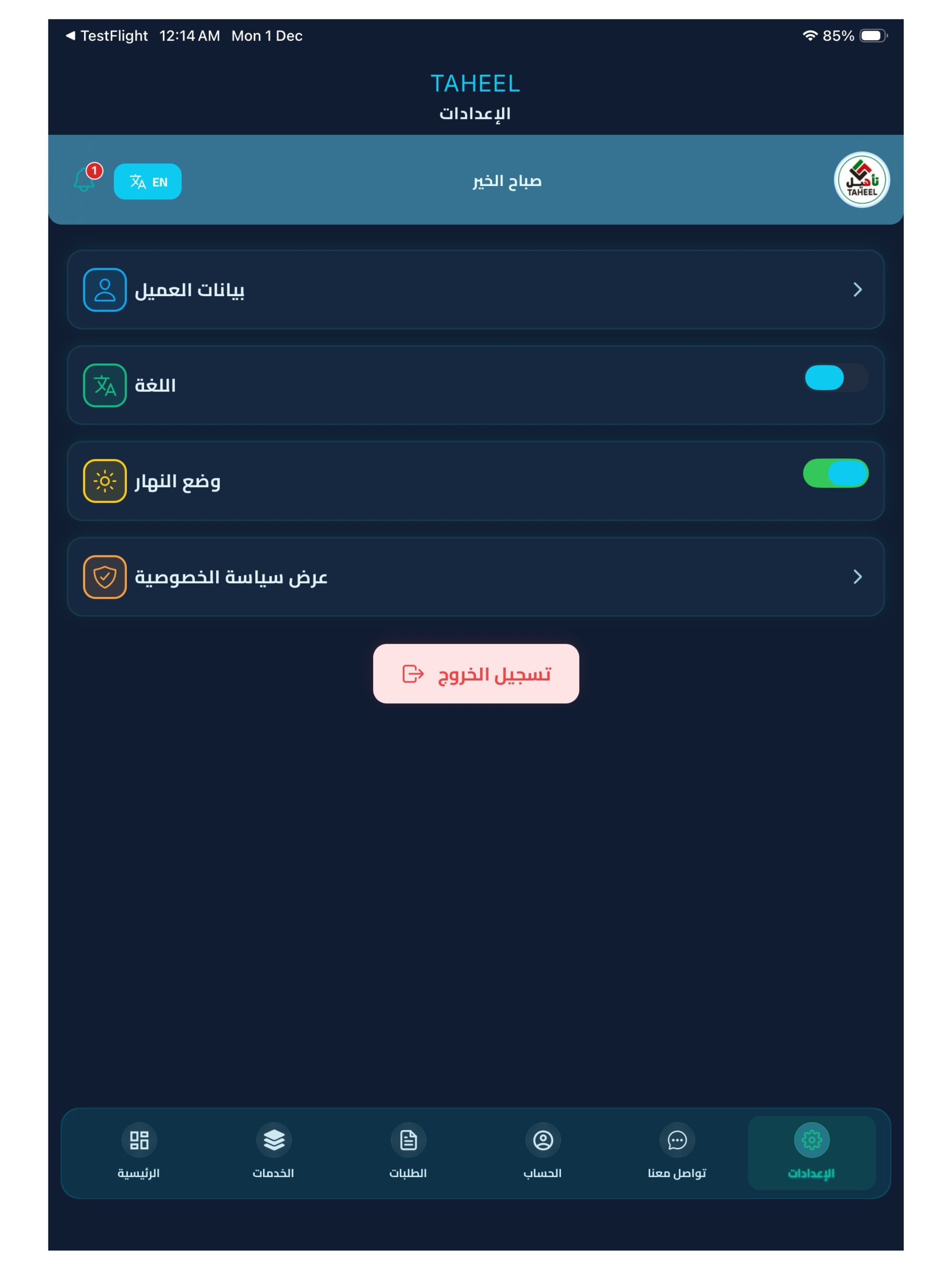 TAHEEL – Government Services screenshot 16