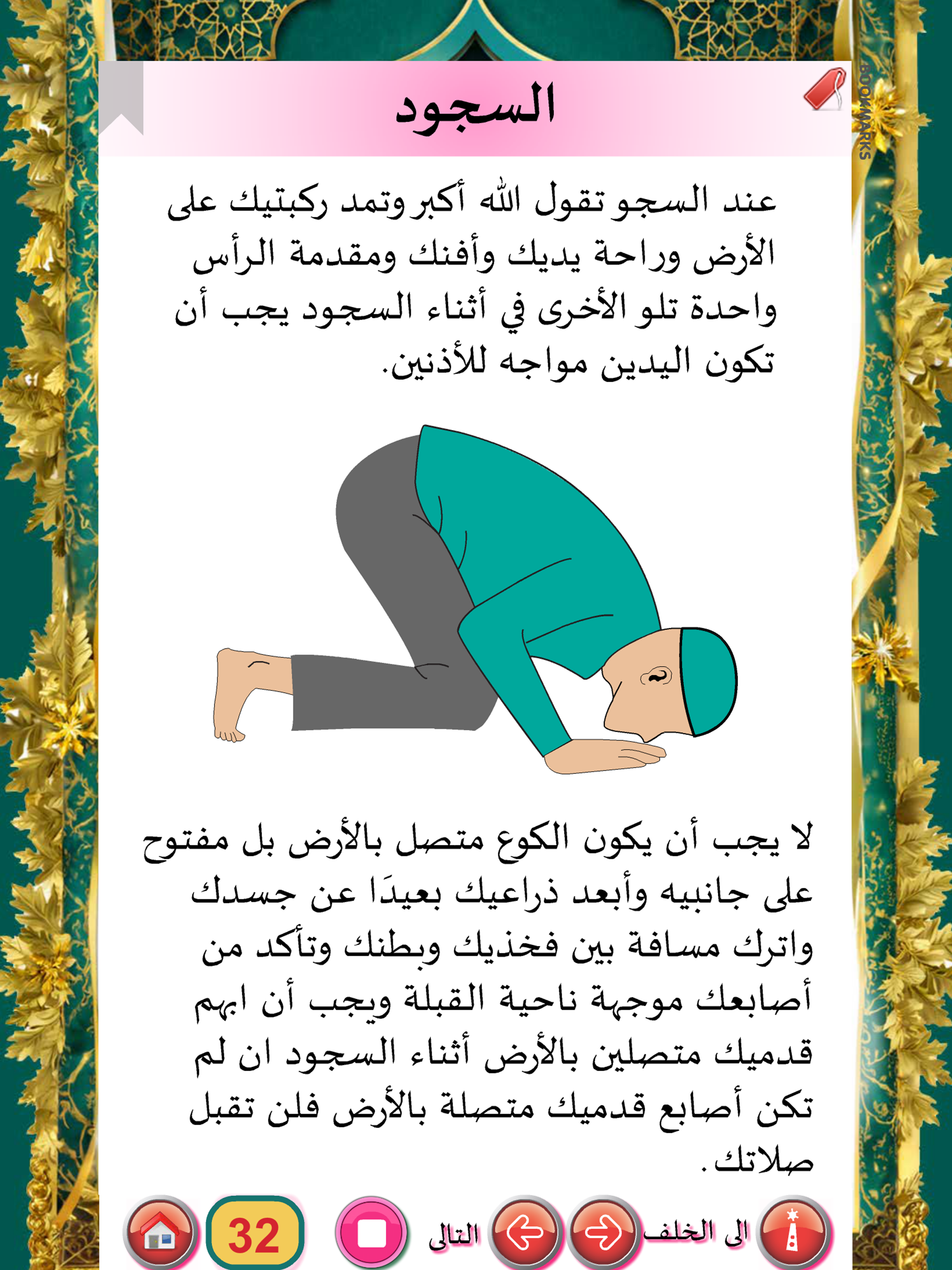 كيفية الصلاة - how to pray screenshot 16