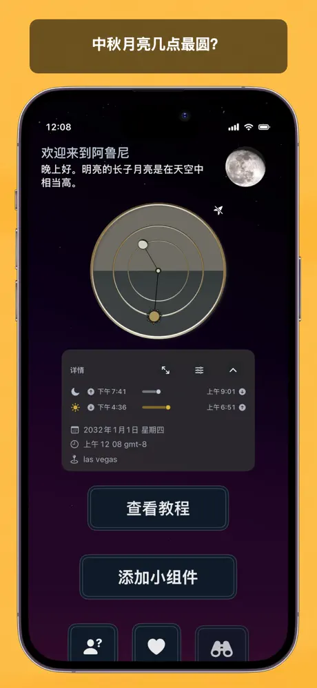 阿鲁尼 月与日 应用截图