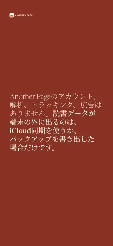 Another Page：読んでロック解除 screenshot 9 of 10