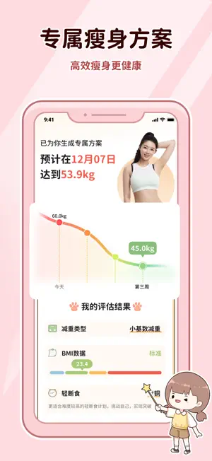 喵喵轻断食-科学食谱好身材 screenshot 1