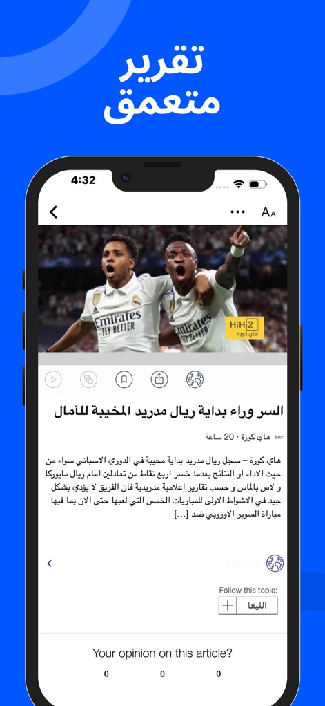 أخبار كرة القدم في مدريد - 詳細な記事ビューで、深い洞察と分析を提供するとともに、ユーザーは記事に対する意見を共有し、活発なコミュニティ交流に参加できます。
