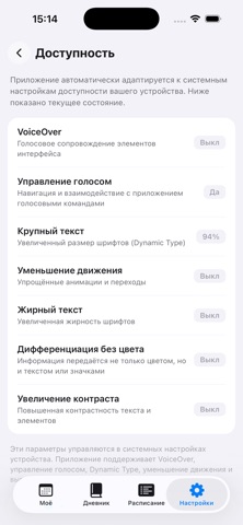 Bsuir Time iPhone screenshot