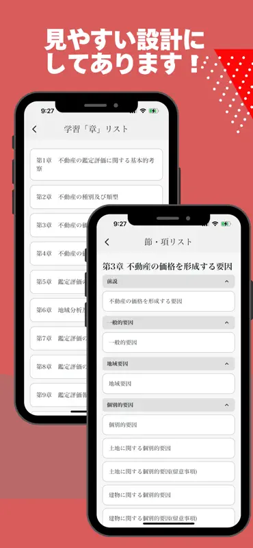 REA鑑定理論暗記 screenshot 4 of 4