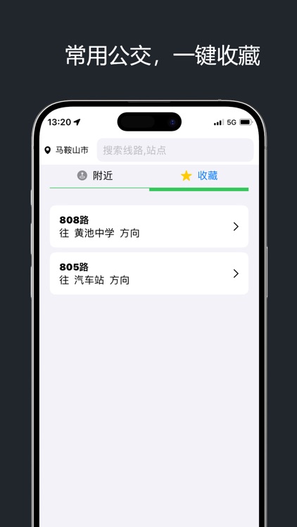 北京公交-实时公交查询 screenshot-4