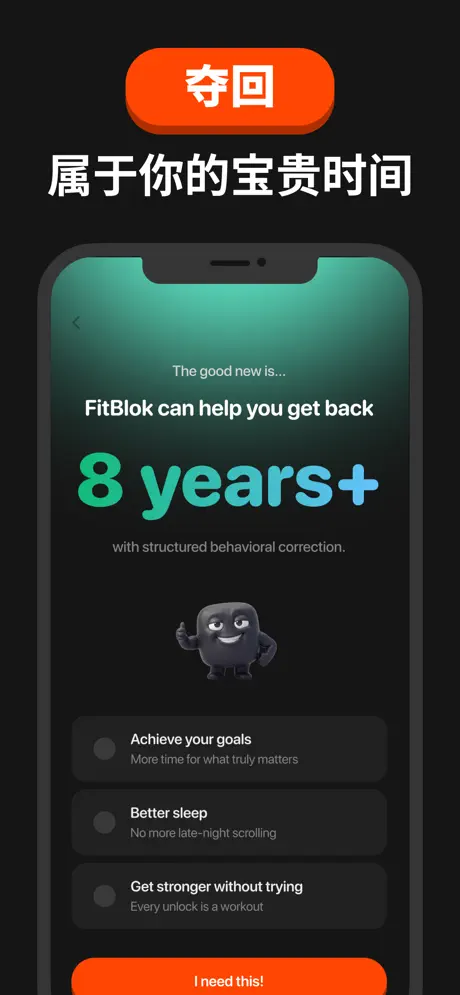 FitBlok: 屏幕时间限制 运动控屏应用截图