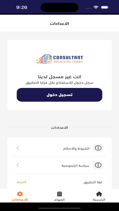 ارشفة نماذج الاستشاري Screenshot
