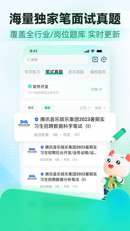 牛客-大学生求职招聘找工作神器