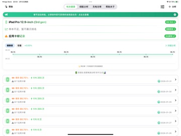 系统电池分析 - 手机配置查询 · 电池健康分析 iPad screenshot 1